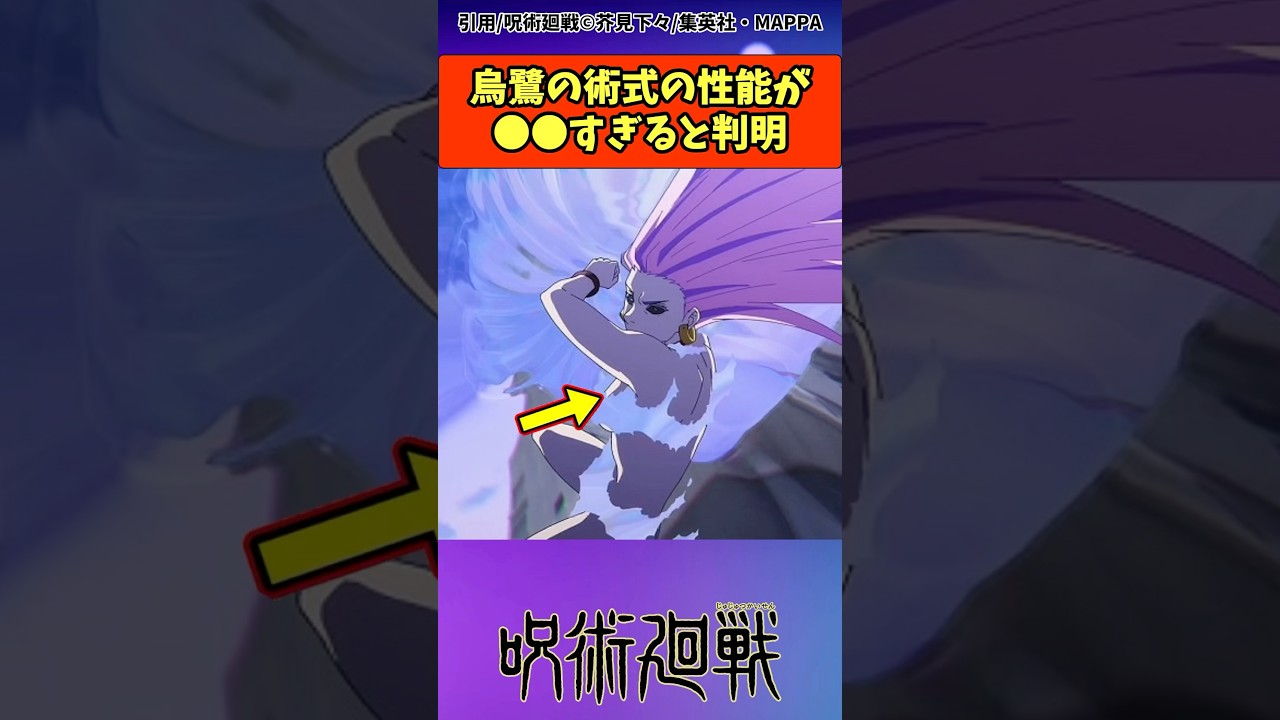 呪術廻戦アニメ最終回　烏鷺の術式の性能が●●すぎると話題に…#呪術廻戦 #最新話 楽曲提供:株式会社ウナシ