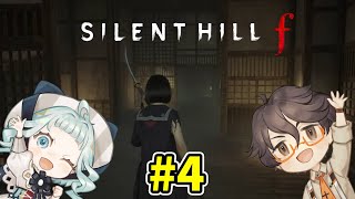 【SILENT HILL f】＃４ 駆け足サイレントヒルf【デラハド / ゲーム実況】※ネタバレあり