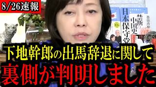 【沖縄】玉城デニー氏に激震...下地氏の不出馬で保守系一本化へ...【百田尚樹/有本香/島田洋一/北村晴男/日本保守党】