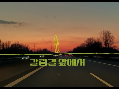 The Worship Able ’갈림길 앞에서' /