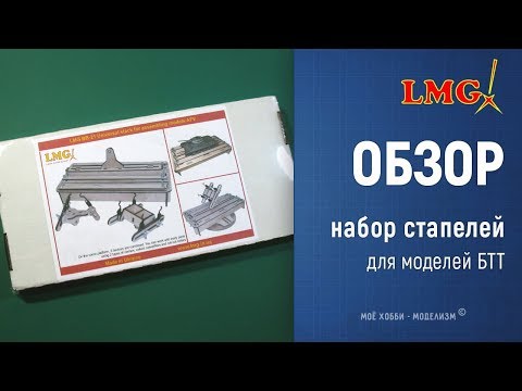 LMG BB-05 1:35 Scale Building Berth For AFV Plastic Model Kit – Unassembled, Plywood – Made In Ukraine