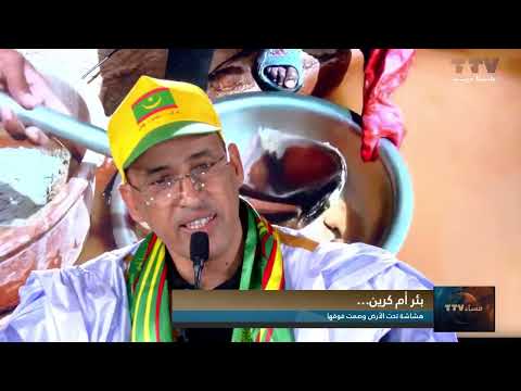 بئر أم كرين…