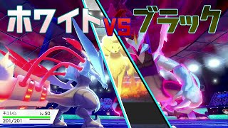 【ポケモン剣盾】BキュレムvsWキュレム＆キュウコンvsダークライ【ポケットモンスター ゆっくり実況】