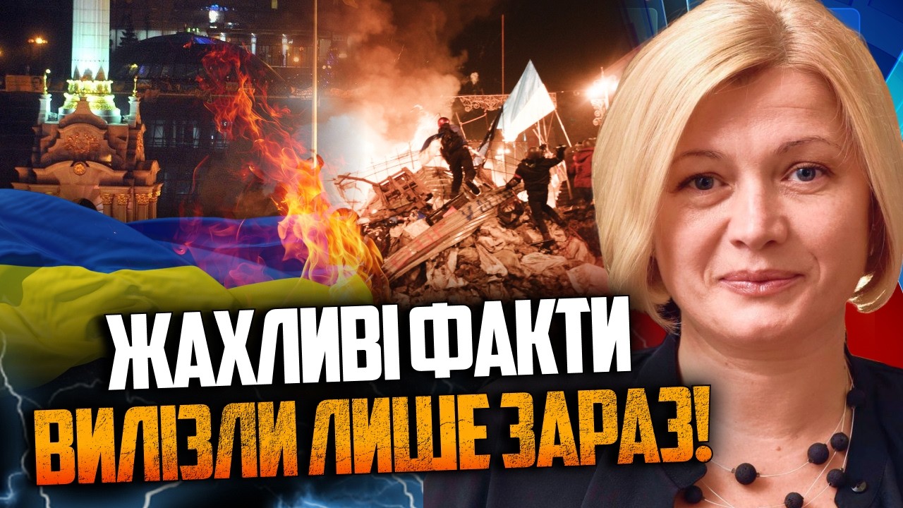 ⚡️ Розкрито НОВІ трагічні сторінки Майдану! ГЕРАЩЕНКО розповіла невідомі д