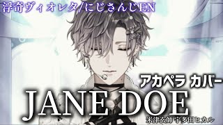 【#TANJOUKI2026】浮奇ヴィオレタの美しすぎるアカペラJANE DOE