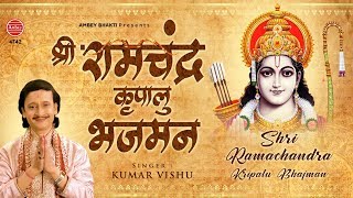 Ram Stuti - राम स्तुति
