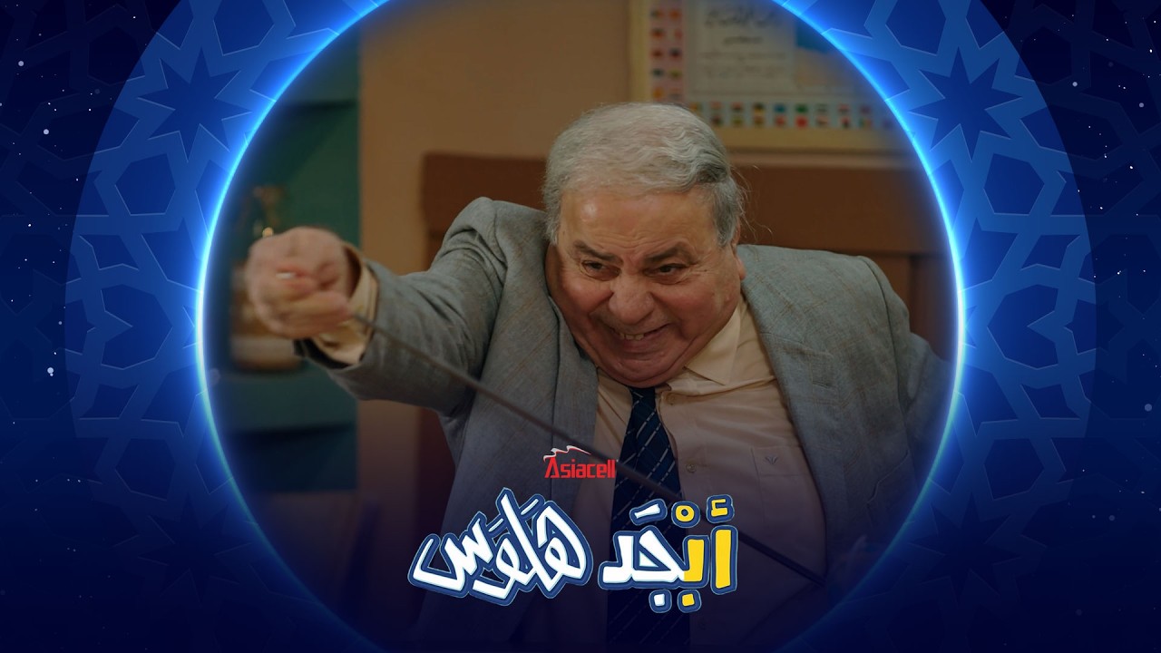 فيديو | هي انشراح شتقرب للفلاح ؟ | أبجد هلوس