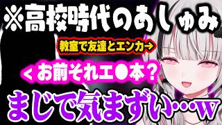 深夜に高校時代のとんでもエピソードをぶっちゃけるあしゅみw【ぶいすぽ 切り抜き/空澄セナ】
