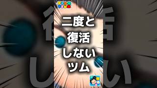 【ツムツム】二度と復活しないツム#ツムツム #新ツム #プーさん