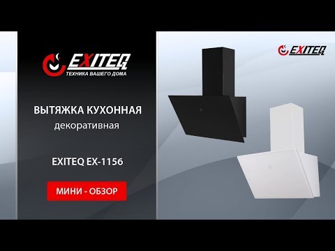 Вытяжка EXITEQ EX-1156 white