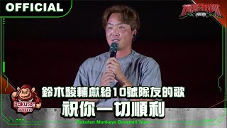[分享] 鈴木駿輔演唱「運轉人生」
