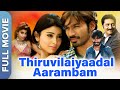 Thiruvilayadal Aarambam (திருவிளையாடல் ஆரம்பம்) | Dhanush | Shriya Saran | Tamil