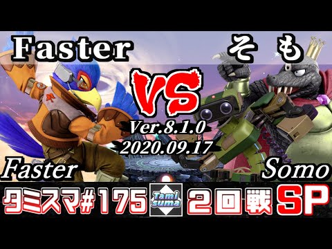 【Smash Ultimate】Tamisuma#175 Round2 Faster(Falco) VS Somo(R.O.B./King K. Rool)