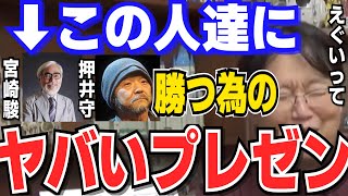 【岡田斗司夫】「プリンセスメーカー」制作秘話、アニメ戦国時代に生き残りをかけた赤井孝美氏のプレゼンを受けた岡田斗司夫氏『えぐい』【岡田斗司夫切り抜き/プリンセスメーカー/ゲーム/裏話】