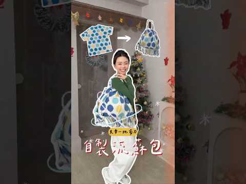 一把剪刀教你舊衣變新包😍😍😍