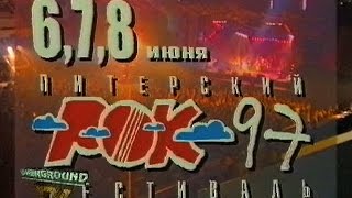 OVERGROUND TV 18 , Питерский рок-фестиваль 97, день первый