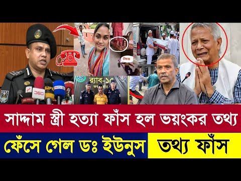 Ajker Bangla Khobor 25 January 2025 Bangladesh Latest News | Somoy Sangbad | Bangladesh News Today
