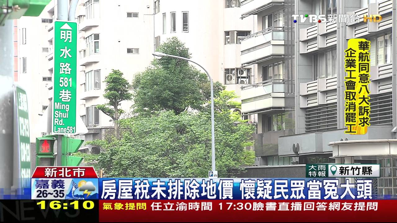 房屋稅被多徵1萬多 懷疑政府重複課稅