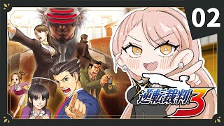 【#02 逆転裁判3】RYU❤  ※ネタバレ有【ニュイ・ソシエール / にじさんじ】