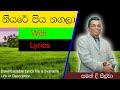 Niyare Piyanagala (නියරේ පිය නගලා) | With Lyrics | Music Folder