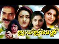 Judgement Full Movie Bahadur Devan Lalithasree Malayalam Evegreen Movies