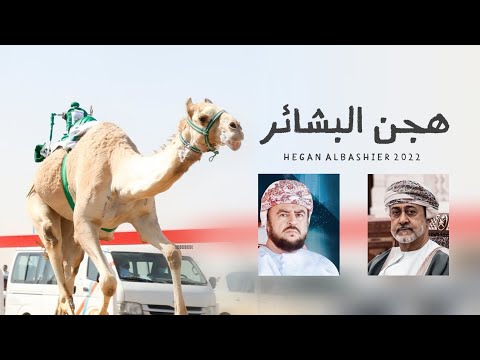 هجن البشائر سلطان ال حدران