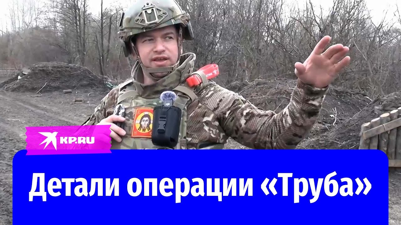 Боец рассказал о штурме Суджи после операции «Труба»