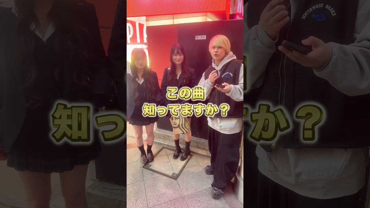 この曲知ってますか？が実は本人だったらドッキリ。#ドッキリ
