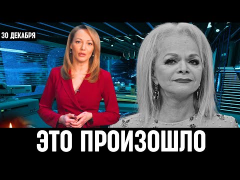 Today, December 30th, they reported in Moscow... Larisa Dolina...