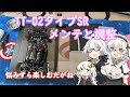 【ボイスロイド】2023.2　tt 02タイプsr　メンテと調整