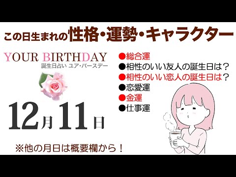 12月11日出生的人