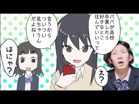 【漫画動画】　『テナントが欲しい』　女子高生ほのぼの漫画　#shorts