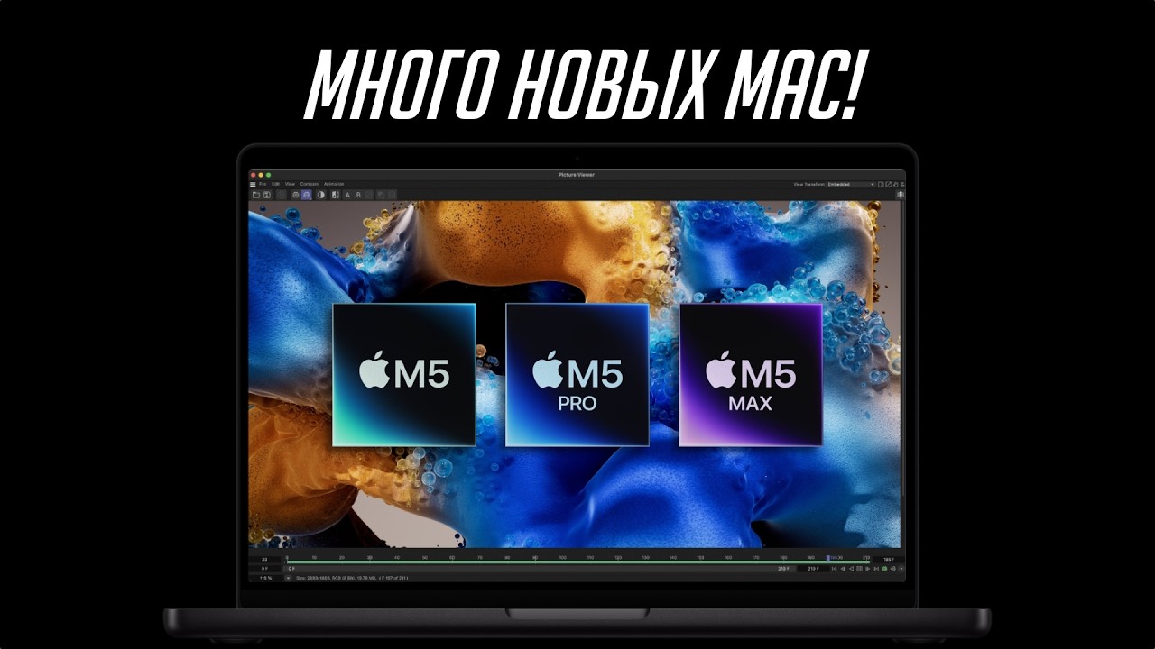 Все о новых MacBook Air M5, MacBook Pro на M5 Pro и Max и Studio Display 2026 за 5 минут!