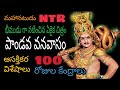 Interesting Facts About NTR Blockbuster Movie Pandava Vanavaasam Pandava Vanavaasam NTR And SVR