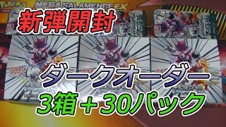 【ポケモンカード】新弾ダークオーダーを開封！！おはぎ編
