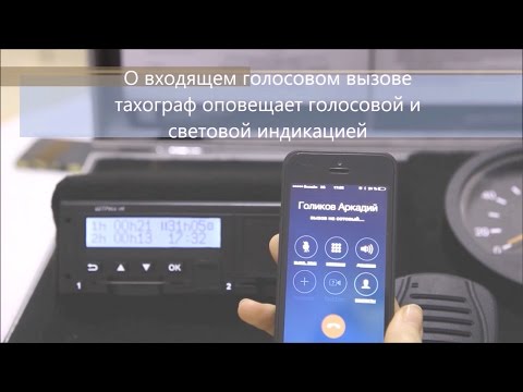 Видеоинструкция для водителей по работе с тахографом 'ШТРИХ-Тахо RUS'