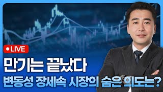 만기는 끝났다, 변동성 장세속 시장의 숨은 의도는? | 종목쇼 '이경락의 히트존' 251212