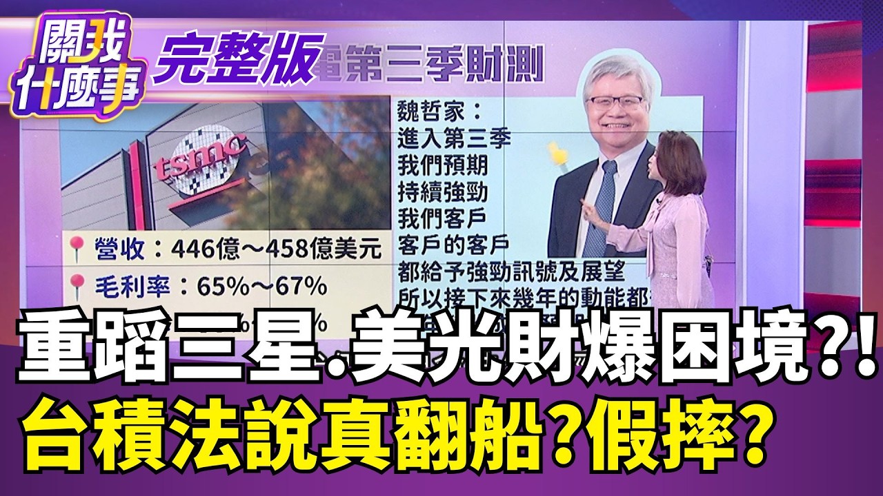【#直播中LIVE】關我什麼事 20260716
