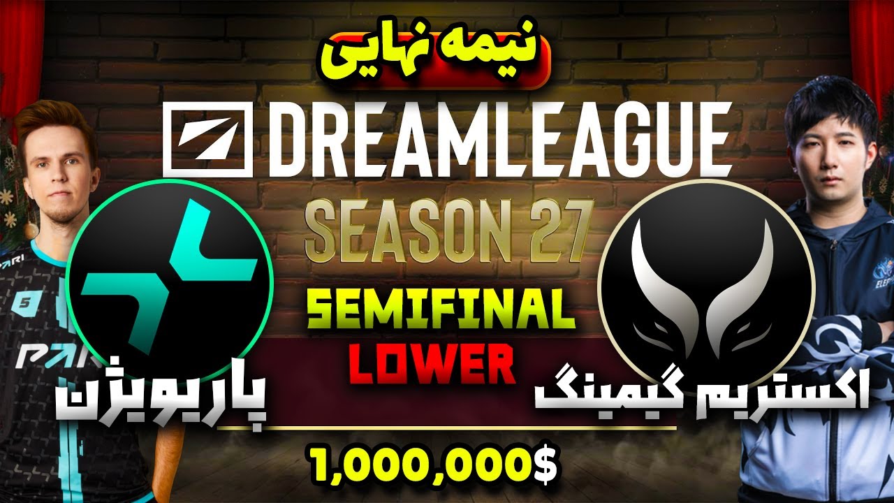 💥اکستریم گیمینگ - پاریویژن: نیمه نهایی لوور براکت| XG vs Parivision DreamLeague 27 Semifinal LB?