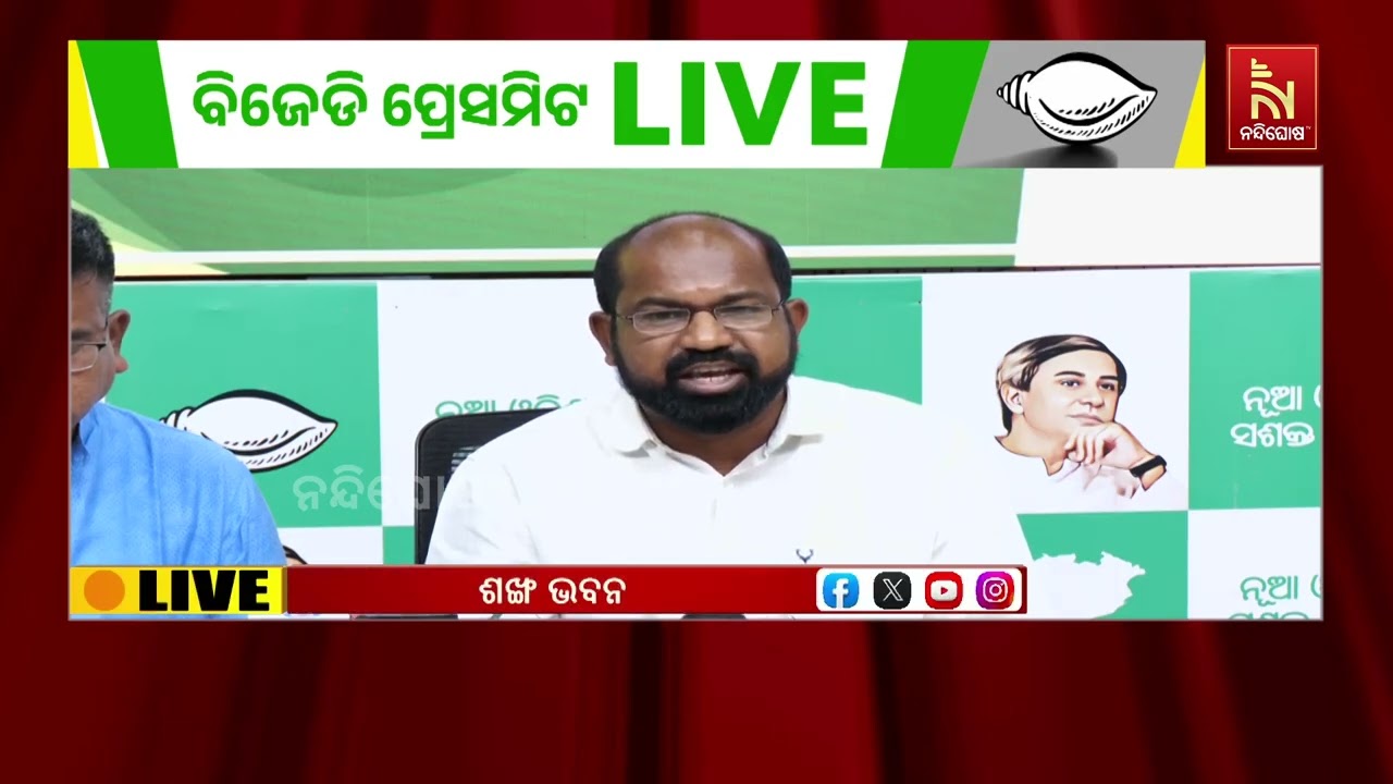 ମୟୂରଭଞ୍ଜ ଜିଲ୍ଲା ବହଳଦାରେ ଅସଦାଚରଣ ମାମଲାକୁ ନେଇ ବର୍ଷିଲ?