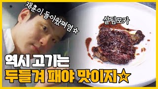 훈스토랑 ☆ 영업개시 ☆ 3분 소고기 요리 '살팀모카'