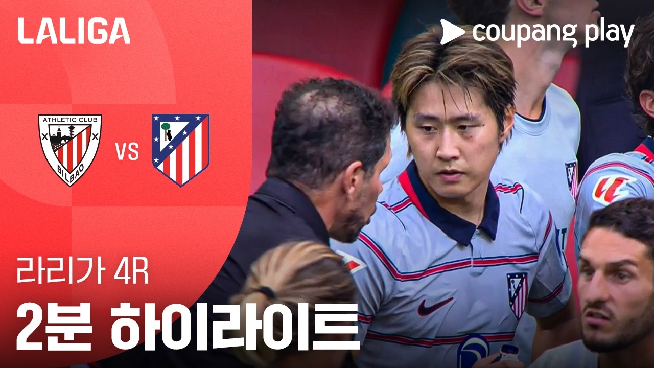 [라리가] 아틀레틱 vs AT. 마드리드 후반 3골 | 2026-09-05