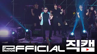 PSY - ‘That That (prod. & feat. SUGA of BTS)’ PNfficial Live Cam at Sungkyunkwan Uni 230512