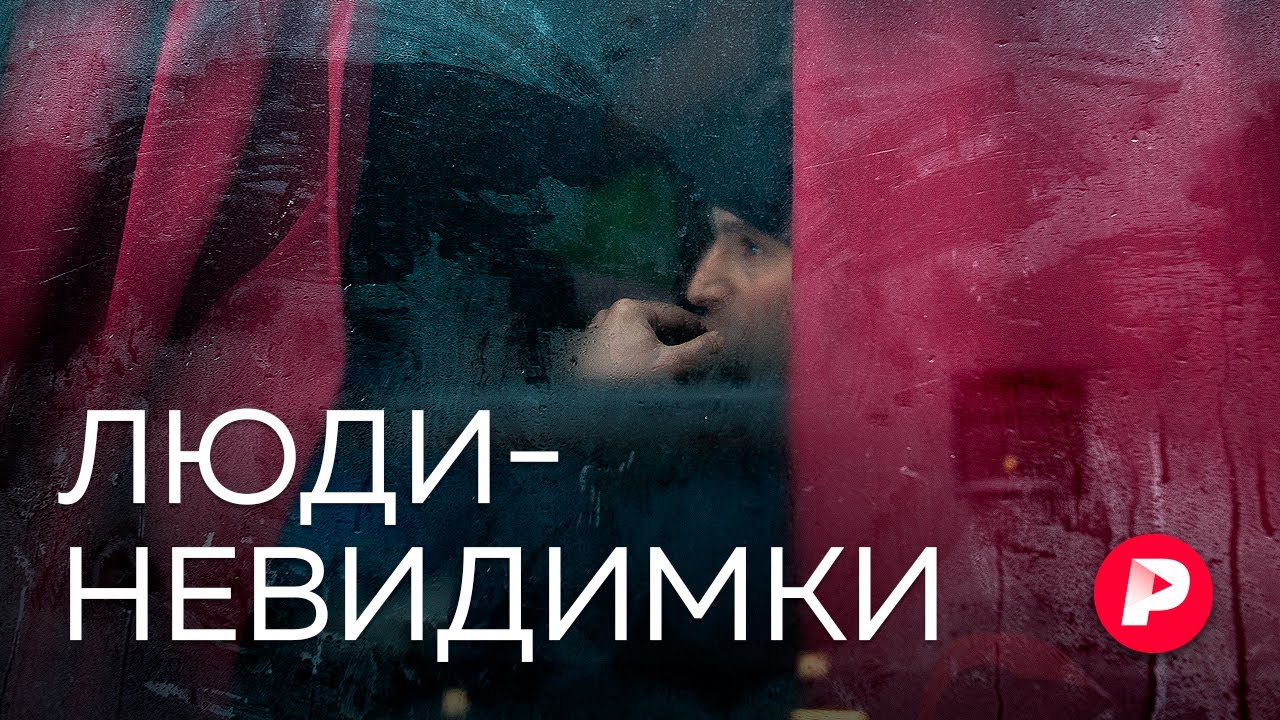 Скрытая жизнь трудовых мигрантов в России / Редакция
