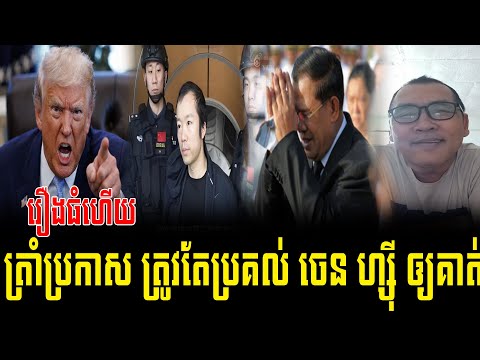Mc Johnny talk show to Trump Angry Hun Sen​ today