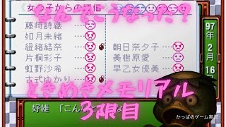 【幸せを失うときは一瞬でした】かっぱのときめきメモリアル　3限目