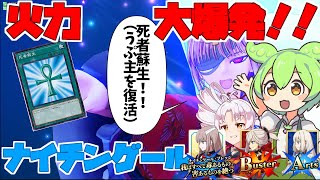 【FGOアーケード/ゆっくり実況】ナイチンゲール動画　久々で環境変わってて浦島太郎【ついなちゃん＆ずんだもん 】162戦目【FGOAC】【Fate/Grand Order Arcade】