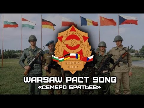 Warsaw Pact Song «Семеро Братьев» | «Seven Brothers» (Red Army Choir)