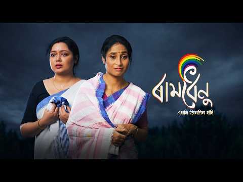 Ramdhenu || EP-110 || 11-02-2026 ||