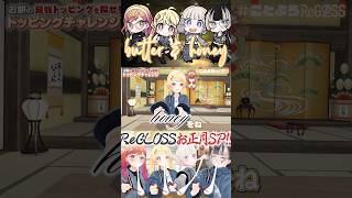 【 #ことよろReGLOSS 】お餅にバターとハニーをかけたら? #ReGLOSS #Vtuber #shorts